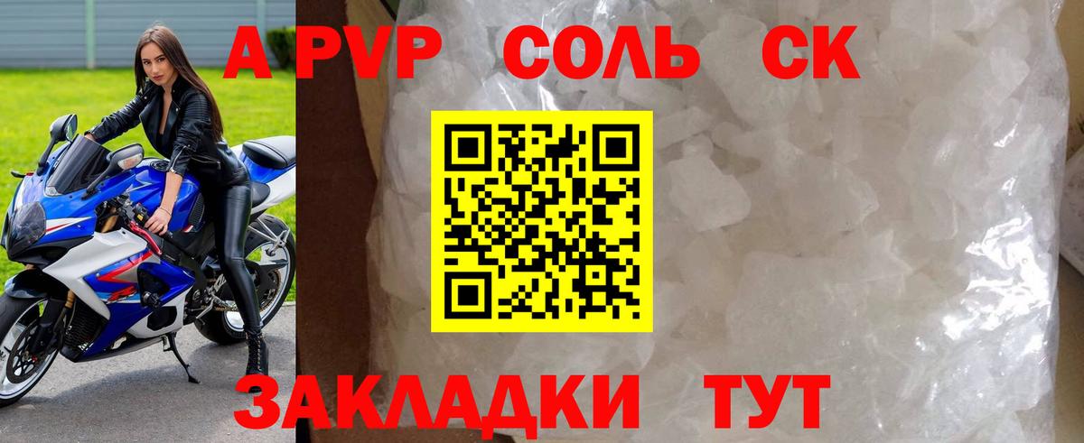 Alpha PVP  A PVP Соль  APVP мука  Мичуринск  Вход с VPN  Альфа ПВП кристаллы 