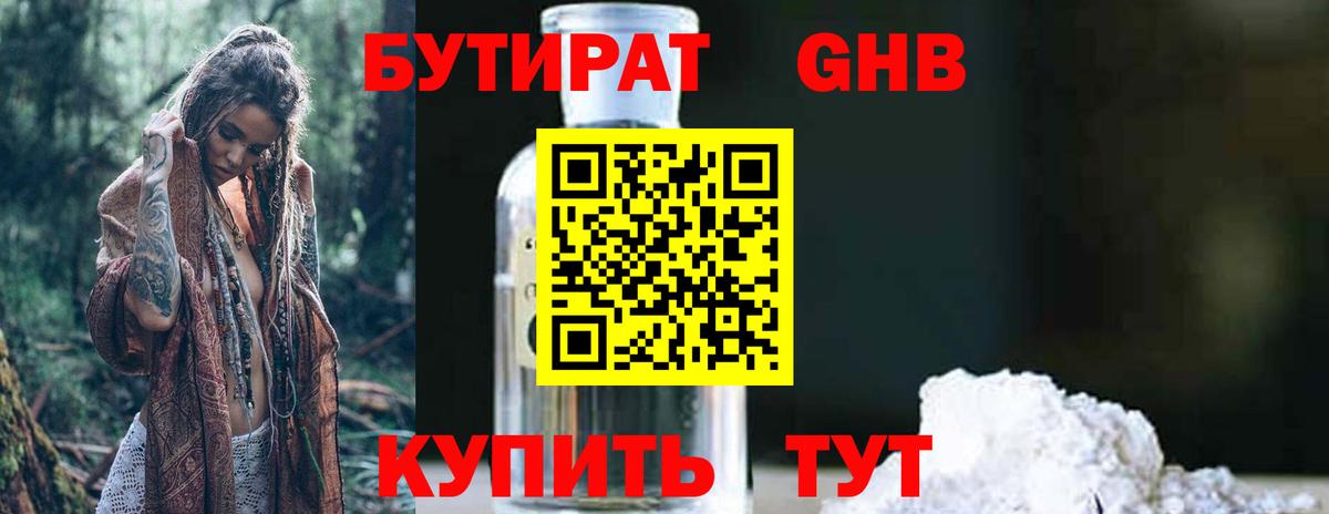 БУТИРАТ оксана Мичуринск