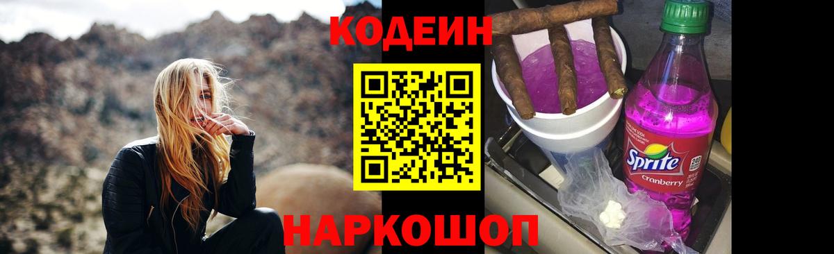 Кодеиновый сироп Lean Purple Drank Мичуринск